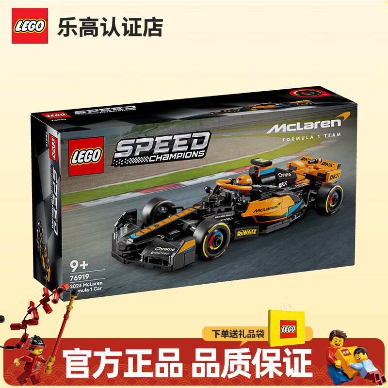 LEGO 乐高 超级赛车 76919 迈凯伦F1赛车 拼插积木 145元（需用券）