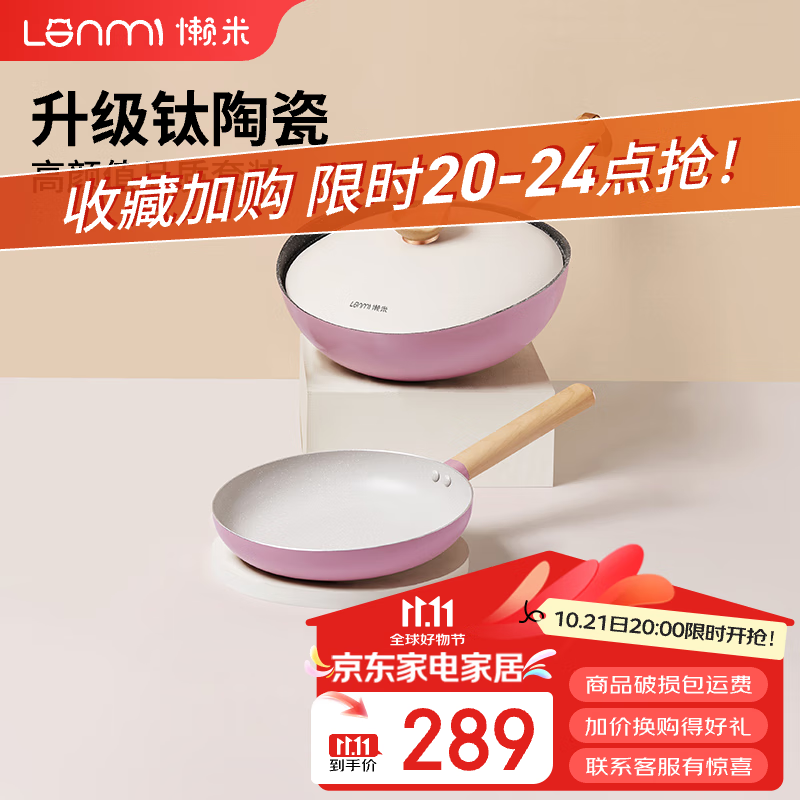 LANMI 懒米 抱抱不粘锅具套装厨具全套 2件套 225.25元（需用券）