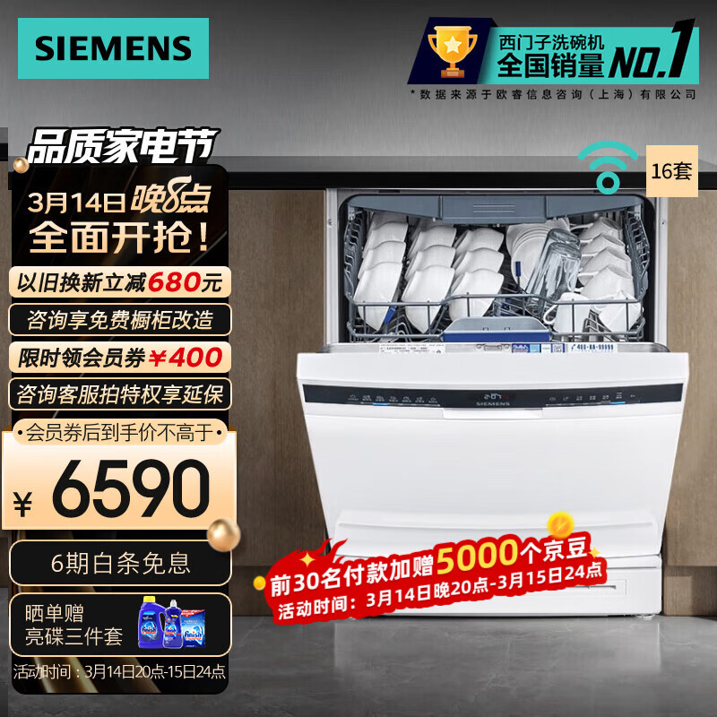 SIEMENS 西门子 独嵌两用16套大容量全能舱晶御智能洗碗机智能抽湿烘干精准