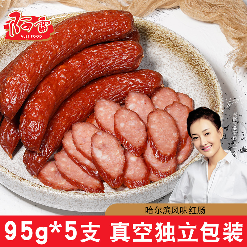 alei 阿雷 食品 东北特产 正宗哈尔滨红肠 80g*5袋 9.9元