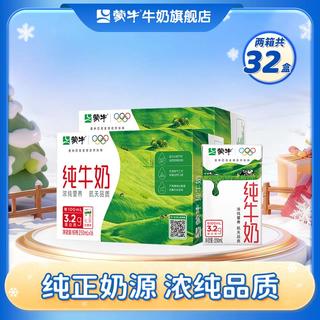 蒙牛 全脂纯牛奶香浓美味整箱纯奶礼盒装5月产介意慎拍 250ml*16盒*2箱 53.9元 - 86线报 蒙牛 全脂纯牛奶香浓美味整箱纯奶礼盒装5月产介意慎拍 250ml*16盒*2箱 53.9元 - 86线报