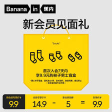 需入会：Bananain 蕉内 男士袜子 随机盲盒1双 9.9元包邮（需用券）