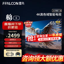 FFALCON 雷鸟 鹏6 24款 65英寸游戏电视 4K超薄全面屏 远场语音 3+64G ￥2119