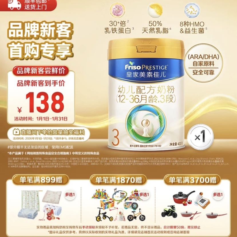 美素佳儿 幼儿奶粉 国行版 3段 400g 138元