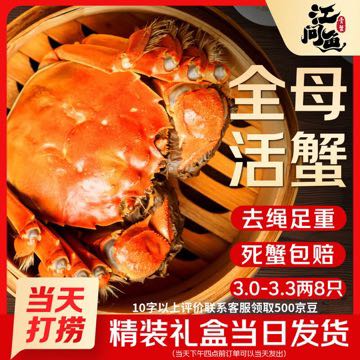 江问鱼 大闸蟹 全母3.0-3.3两 /只 鲜活螃蟹礼盒8只装（去绳足重 死蟹包赔） 1