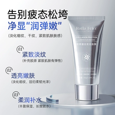 RuiLa Feier胶原蛋白发光面膜提拉紧致补水保湿滋润一盒 39.9元（需领券，合19.