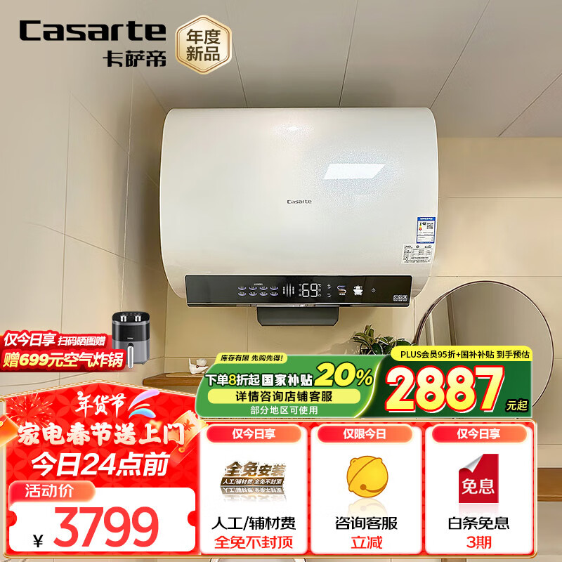 卡萨帝 超薄双胆扁桶型 60L CEC6003HD-CJ3KAU1 ￥2875.08