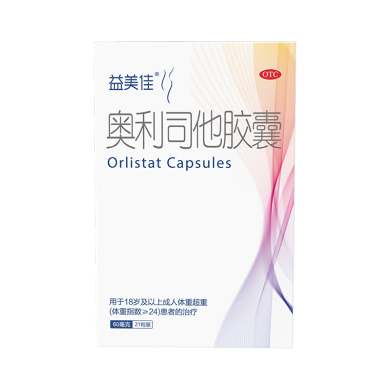 益美佳 奥利司他胶囊 28粒*60mg 39.88元 - 线报酷