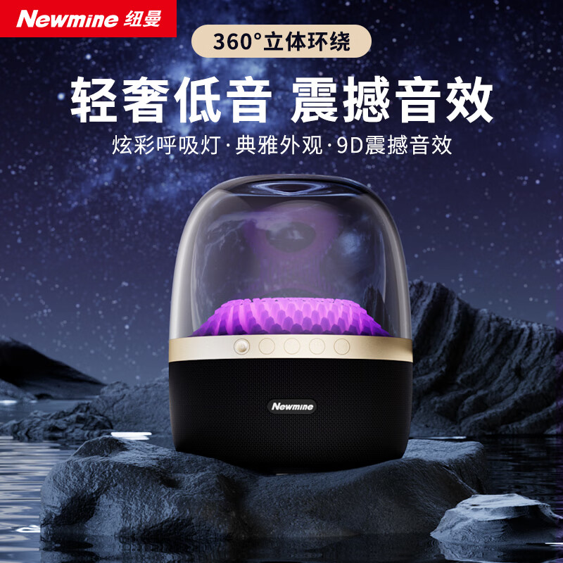 Newmine 纽曼 BT512蓝牙音箱桌面音响家用户外炫彩发光迷你便携式无线小音响