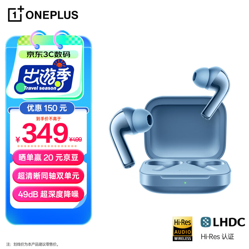 OnePlus 一加 Buds 3 入耳式真无线动圈主动降噪蓝牙耳机 晴海蓝 ￥347.26