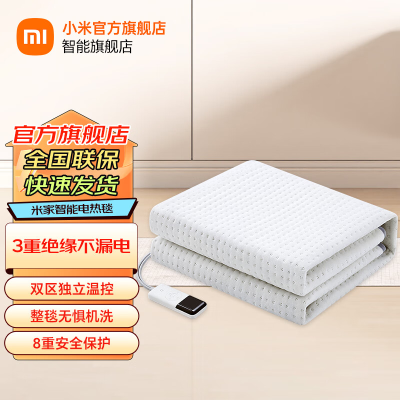 移动端、京东百亿补贴：Xiaomi 小米 智能电热毯孕婴老人双区独立温控1.5m*1.8