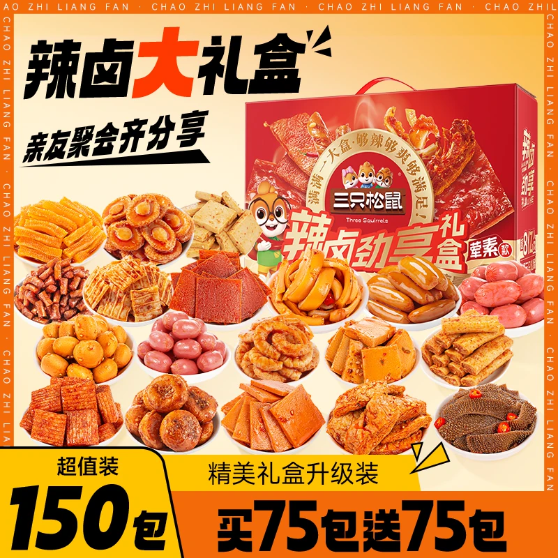 三只松鼠 辣卤礼包零食大礼包整箱卤味肉类夜宵出游解馋小吃礼盒 10.36元 - 线报酷