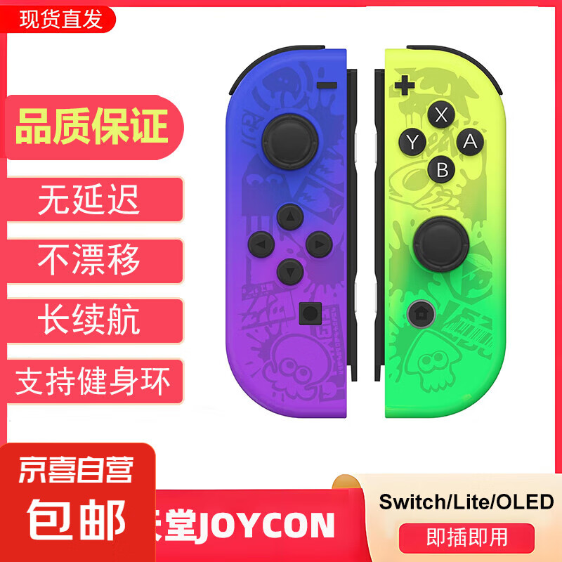 京喜 JX joycon手柄 70元包邮（需拼购）