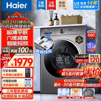 Haier 海尔 超薄系列 XQG100-BD1216 滚筒洗衣机10公斤 ￥1596