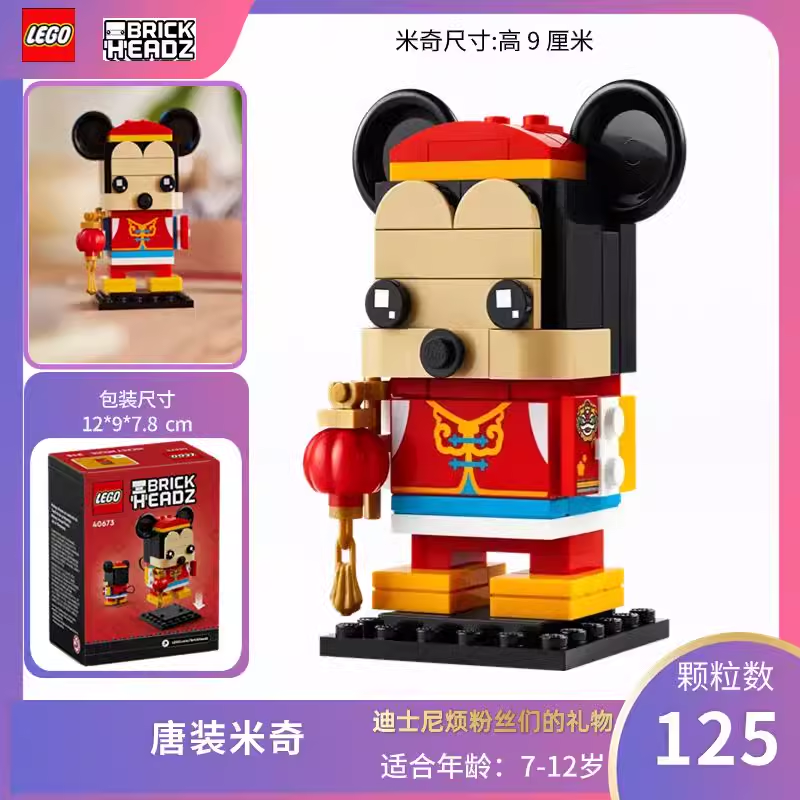 LEGO 乐高 方头仔系列 40673 唐装米奇 71.25元包邮