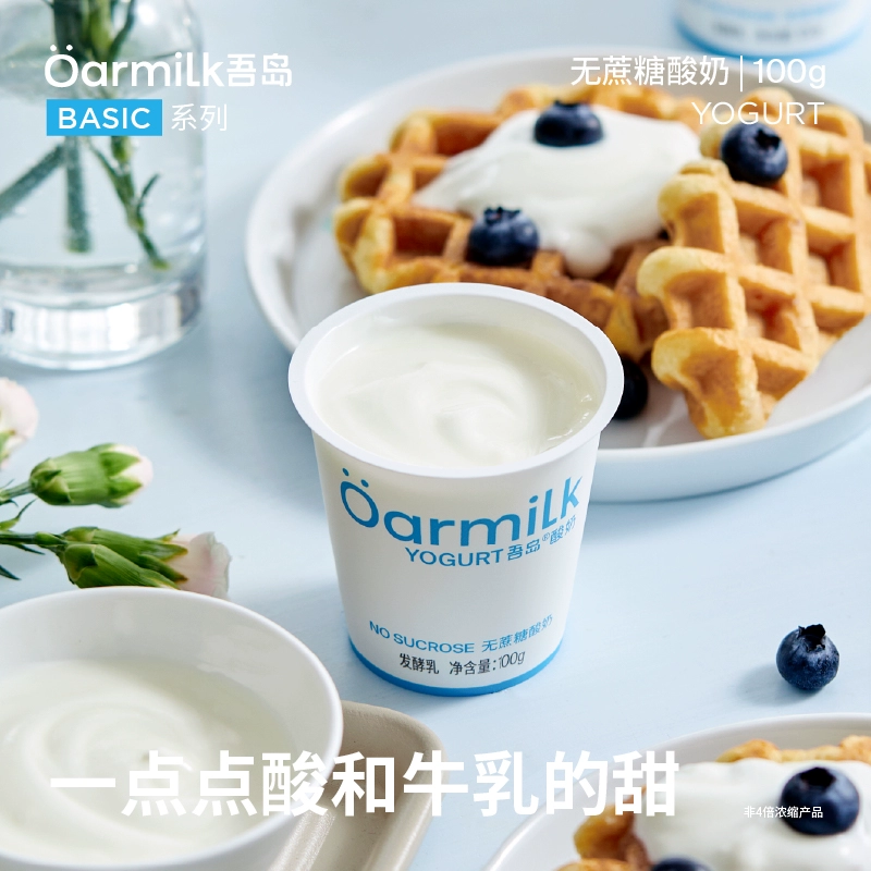 山姆同款！Oarmilk 吾岛 无蔗糖酸奶 100g*12杯+赠4杯 ￥55.1