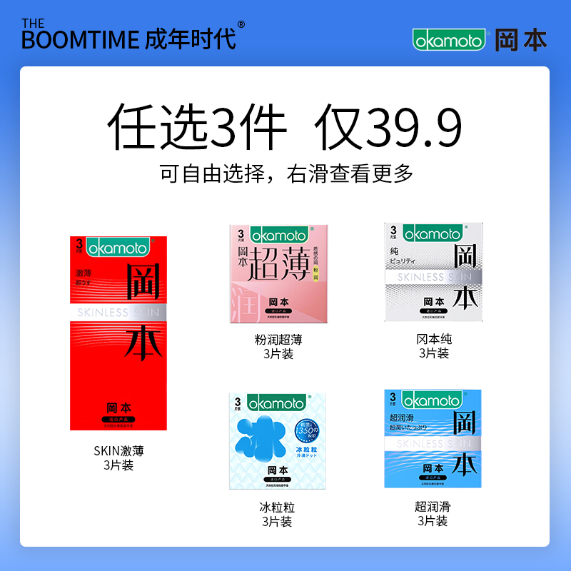 任选三件29.9 冈本超润天然乳橡胶避孕套 券后29.9元