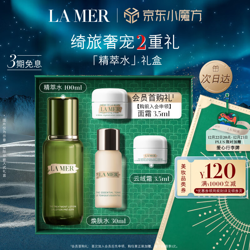 LA MER 海蓝之谜 沁润修护精萃水 100ml ￥929.4