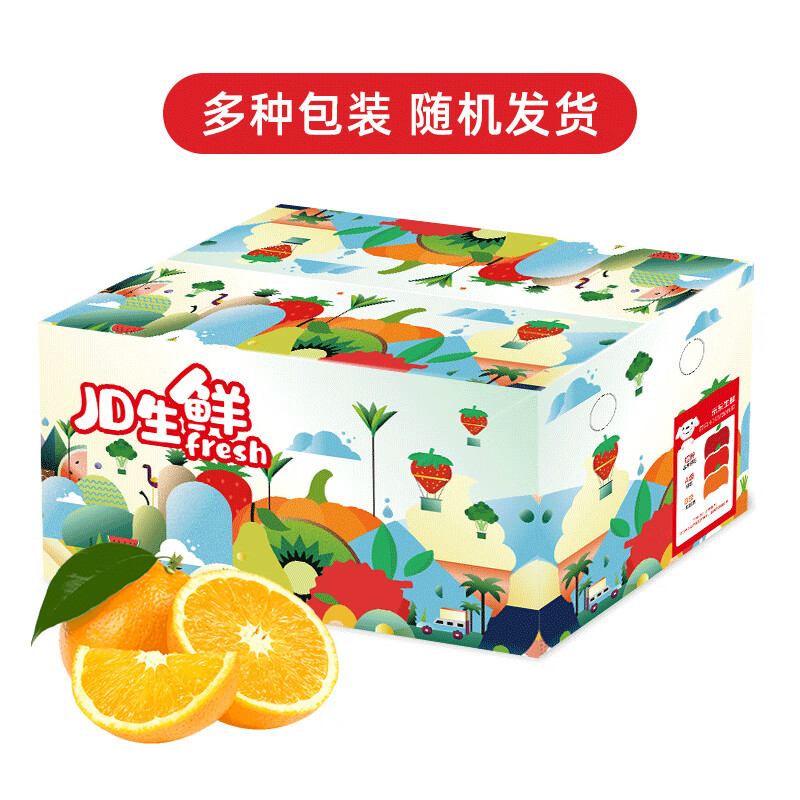 Mr.Seafood 京鲜生 当季鲜橙 5斤 单果约180-200g 新鲜水果 礼盒 47.52元（需用券）