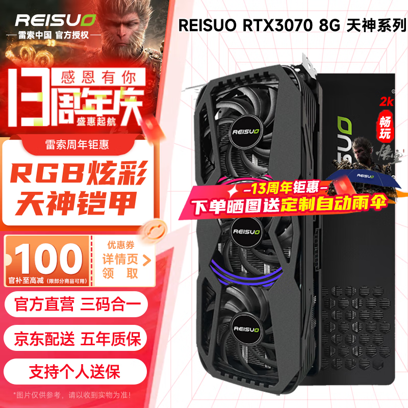 REISUO 雷索 全新RGB三风扇光追3A黑神话悟空游戏设计渲染台式机Ai计算台式机