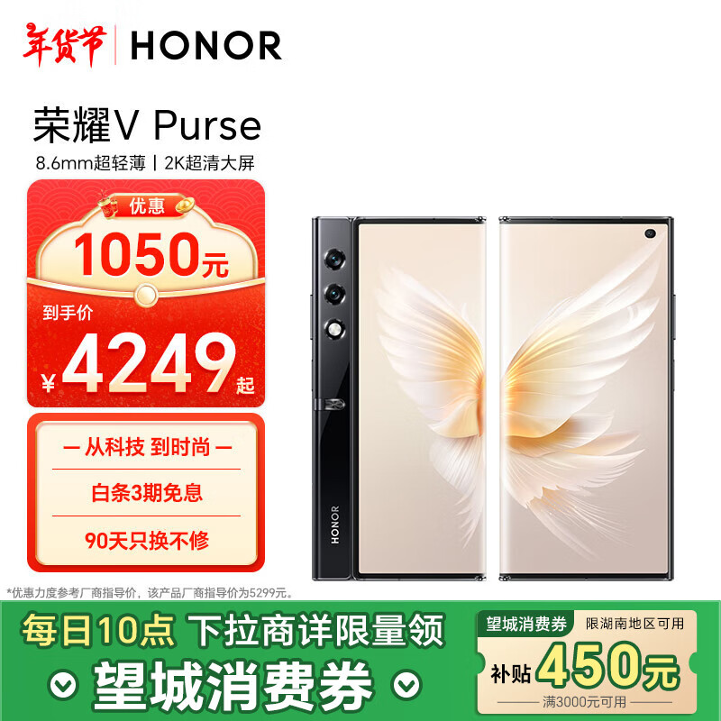 荣耀 HONOR V Purse 5G折叠屏手机 16GB+256GB 雅黑色 ￥3756.75