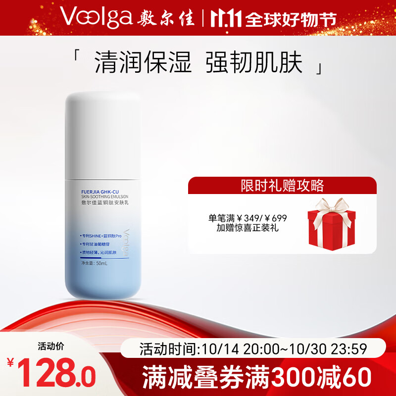 敷尔佳 蓝铜胜肽安肤乳 修护滋润保湿舒缓敏感肌 50ml 108元（需买3件，共324