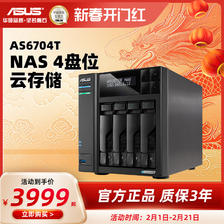 ASUS 华硕 AS6704T 四盘位双2.5G端口 NAS网络存储服务器 家庭个人私有云盘无线