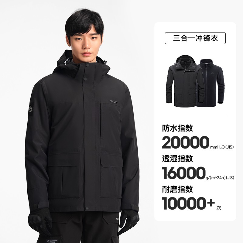 伯希和 PELLIOT 女子三合一冲锋衣 112240112 288.3元