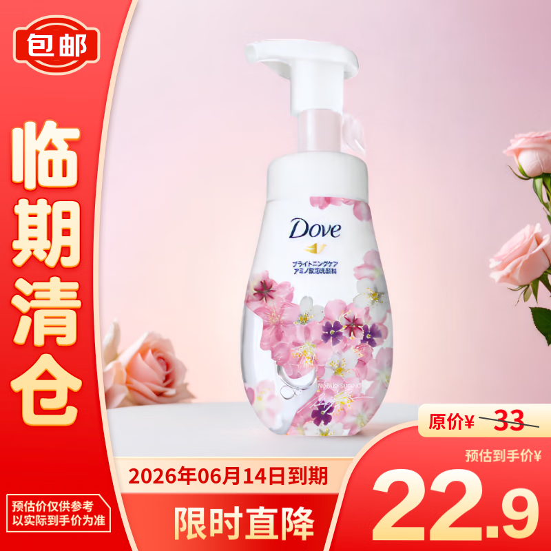 Dove 多芬 樱花焕亮氨基酸洁面泡泡160ml 22.9元