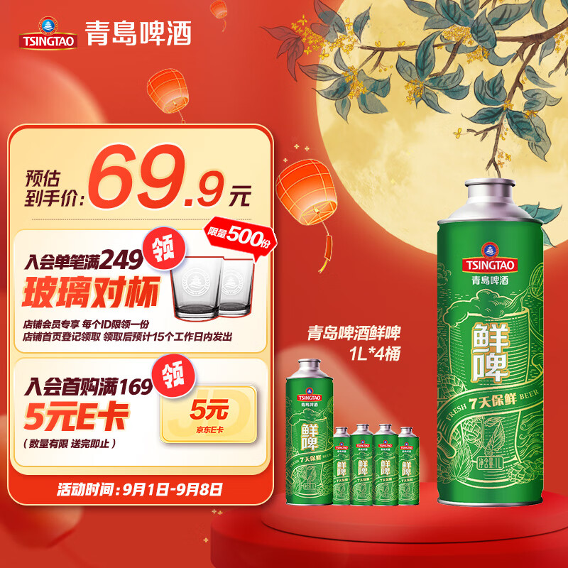 TSINGTAO 青岛啤酒 鲜啤 马口铁 1L*4桶 ￥69.9