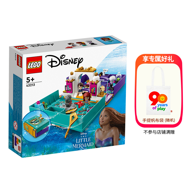 LEGO 乐高 迪士尼公主系列 43213 让人沉默的美人鱼 拼搭积木玩具 127.36元