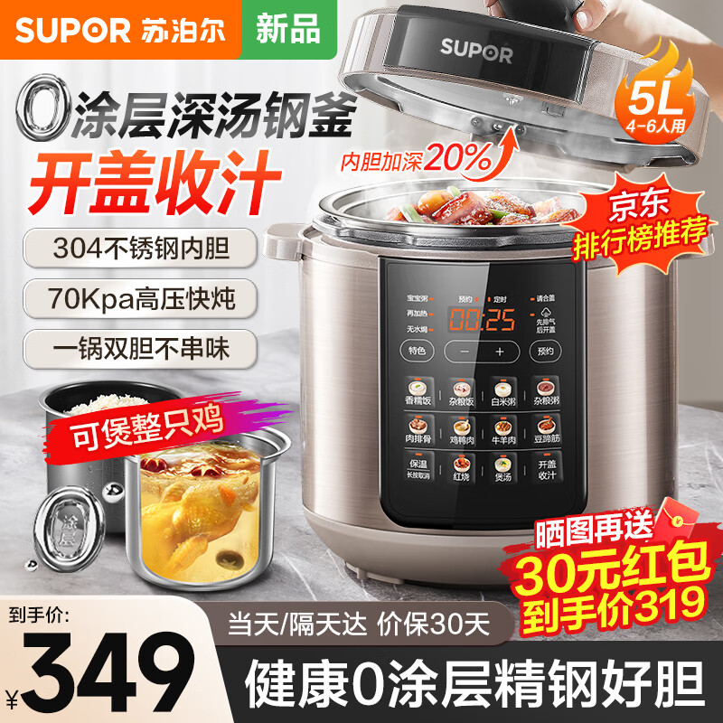 SUPOR 苏泊尔 深汤系列 SY-50YC5012 电压力锅 5L 双胆0涂层 ￥287.4