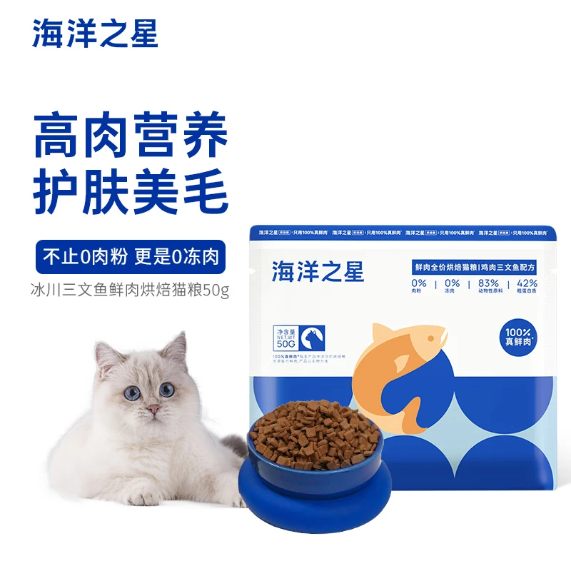 海洋之星 猫粮全价双拼烘焙三拼鸡肉三文鱼 烘焙猫粮50g 5元