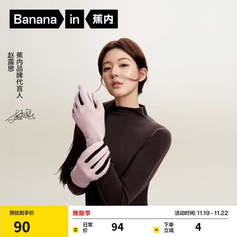 Bananain 蕉内 热皮301+ 男女同款保暖手套 10713470101 ￥68.08