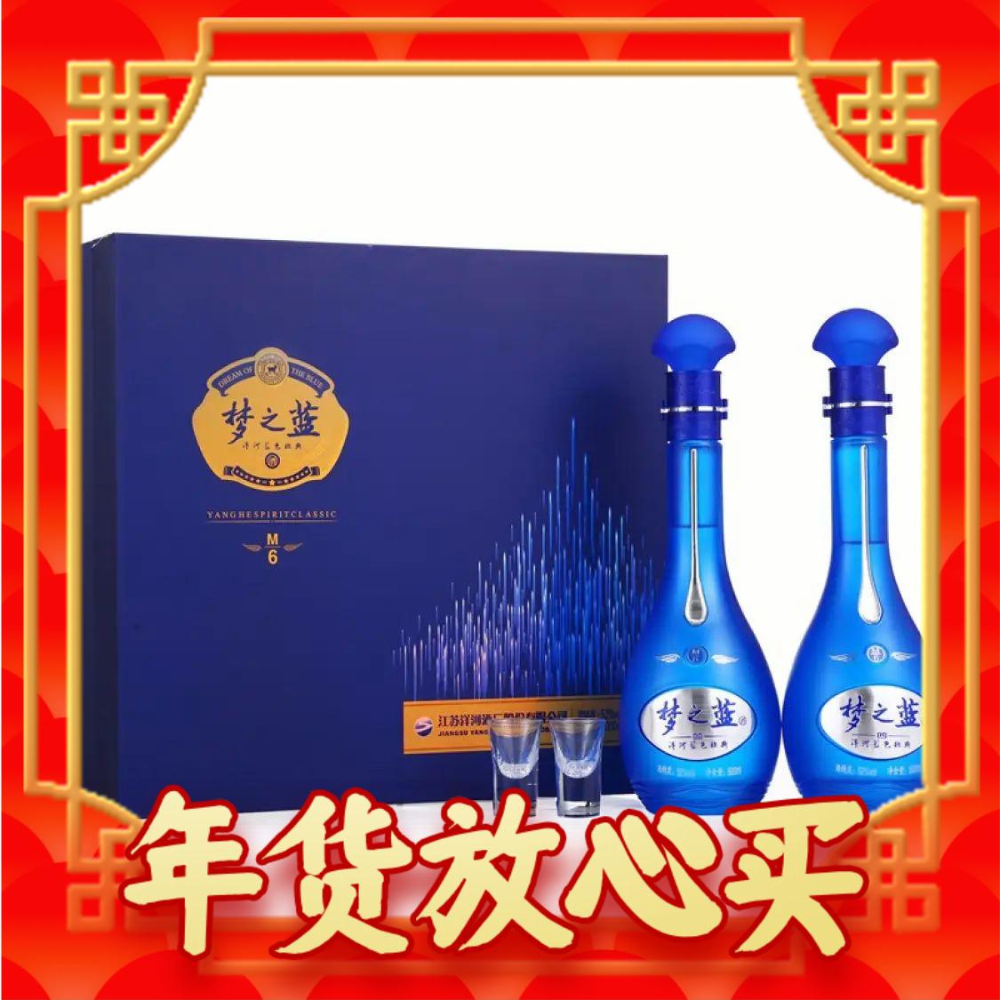 爆卖年货：YANGHE 洋河 梦之蓝M6-500ml*2瓶52度礼盒装蓝色经典 口感绵柔 1080元