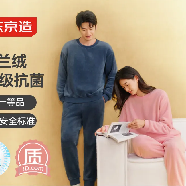京东京造 抗静电睡衣 珊瑚绒法兰绒加厚加绒保暖情侣家居服 59.5元