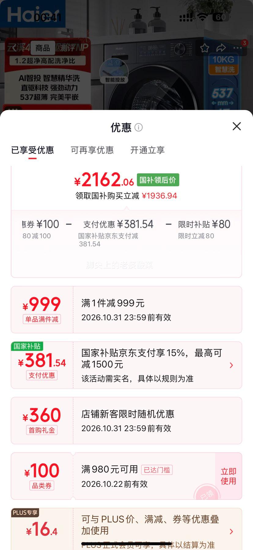 海尔云溪4.0滚筒洗衣机全自动10kg 一级能效 云溪4.0-7NP|直驱+精华洗+智投| 滚筒单洗 2242.06元 - 86线报