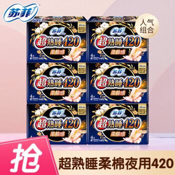 Sofy 苏菲 夜用420mm卫生巾超熟睡柔棉感超薄长防侧漏护翼夜用姨妈巾 柔棉感超熟睡420mm 24片 37.8元(需用券)