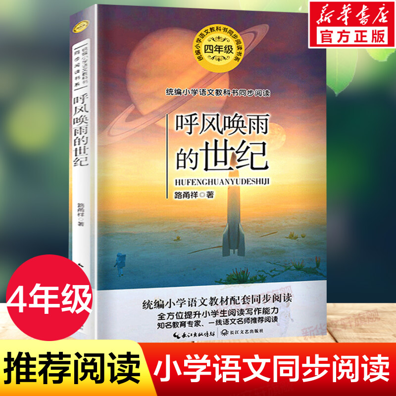 巨人的花园 王尔德4四年级下册学期小学语文同步阅读书系教材课文作家作