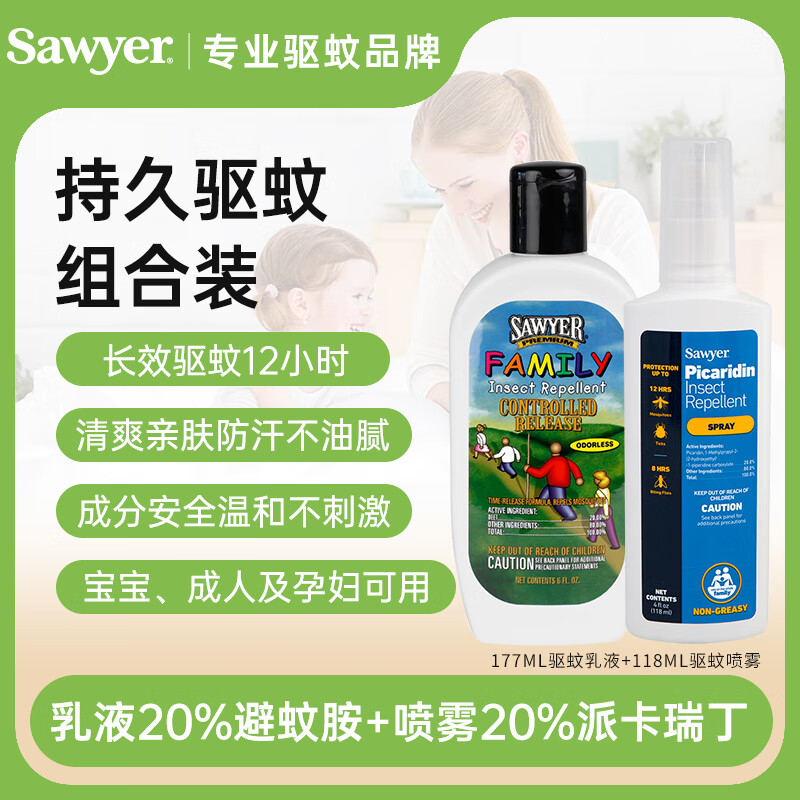 SAWYER 派卡瑞丁驱蚊喷雾118ml/瓶+驱蚊乳液177ml/瓶 179元