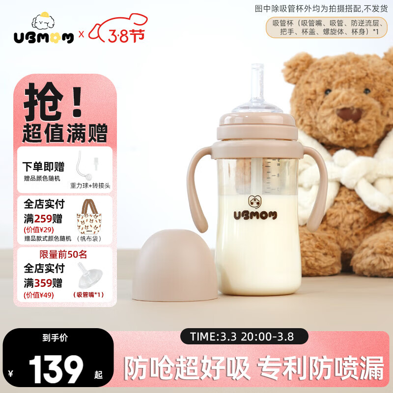 UBMOM 幼儿童吸管杯280ml-咖色 ￥79