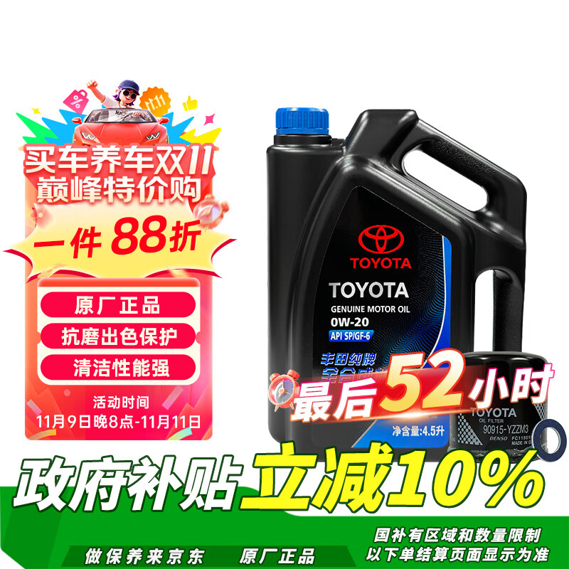 丰田 原厂 SP/GF-6 0W-20 SP级 全合成机油 4.5L 281.6元