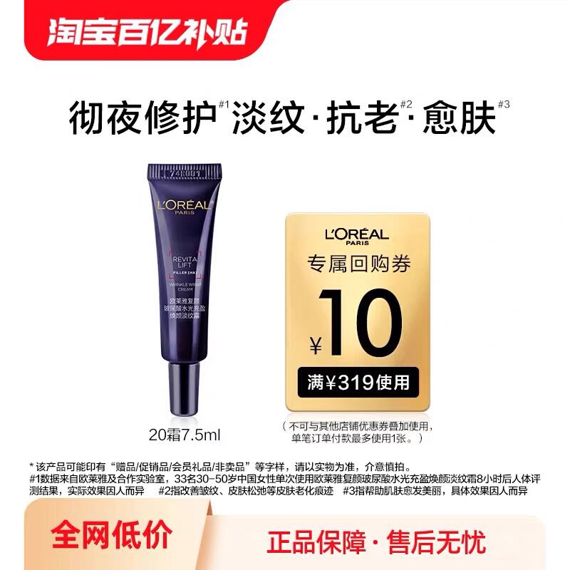 L'OREAL PARIS 欧莱雅 玻色因20霜7.5ml 12.9元