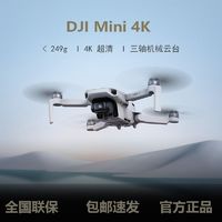 DJI 大疆 新品大疆DJIMini4k正品无人机小型便携遥控智能入门飞行摄像机 ￥1599