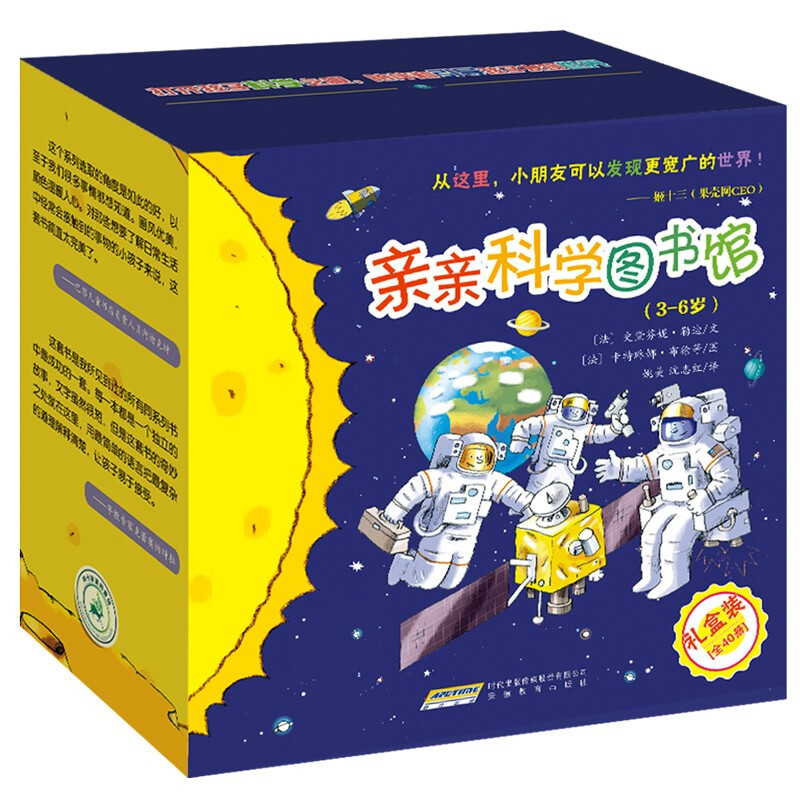 《亲亲科学图书馆·1-4辑》（礼盒装、共40册） 92.7元（需用券）