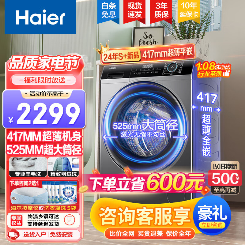 Haier 海尔 14126升级款超薄滚筒洗衣机全自动家用 EG80MATE33S 1719元（需用券）