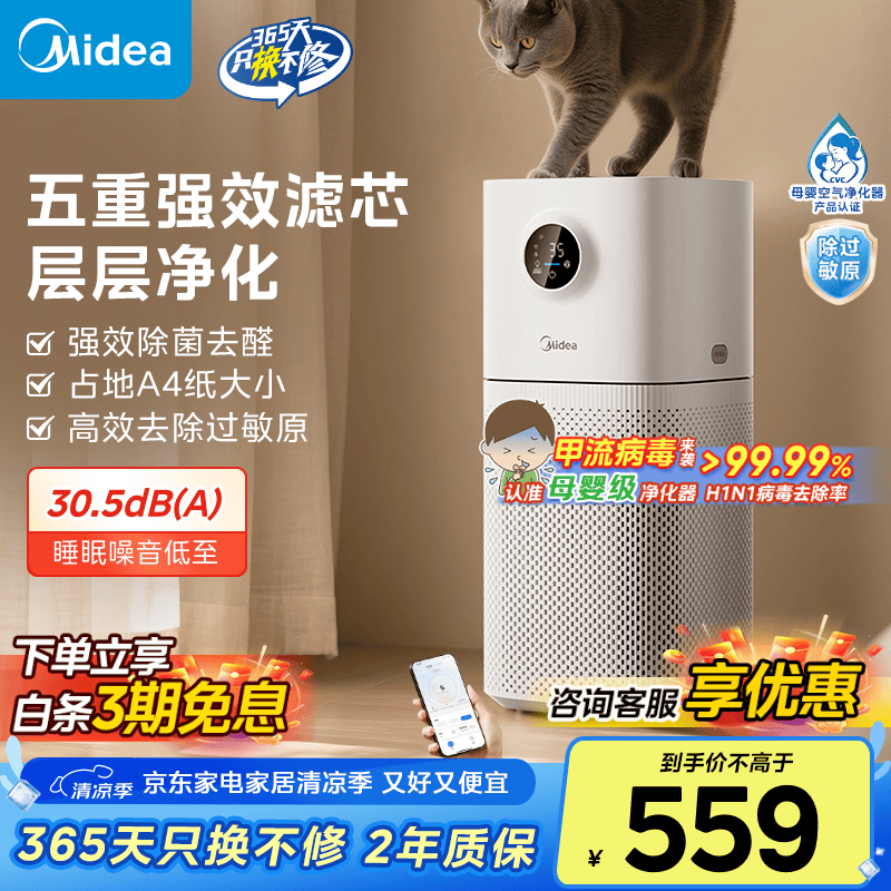 美的 空气净化器除甲醛除烟味宠物除异味净化除过敏源新风空调伴侣KJ400G-L1