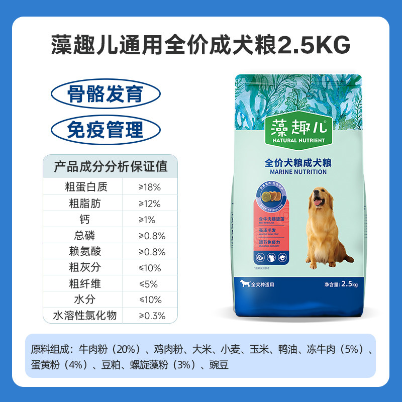 移动端：藻趣儿 麦富迪藻趣儿狗粮牛肉螺旋藻全价犬粮全犬种通用适口金毛