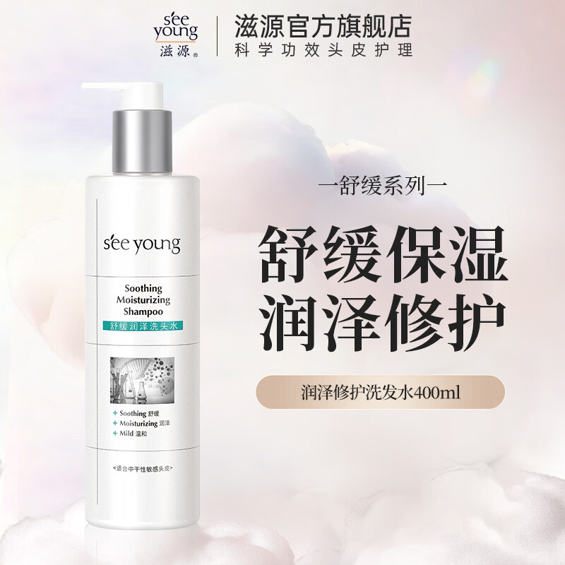 滋源 舒缓润泽洗发水 400ml*1瓶 13.15元（需买4件，需用券）