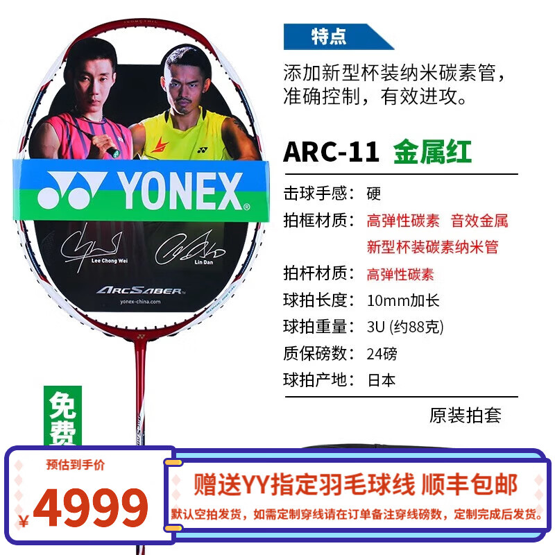 YONEX 尤尼克斯 弓箭 ARC11-121 羽毛球拍 单支 ￥4999